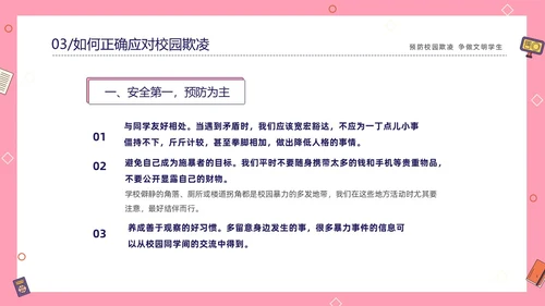 粉色线条插画风预防校园霸凌争做文明学生主题班会PP