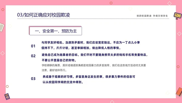 粉色线条插画风预防校园霸凌争做文明学生主题班会PP
