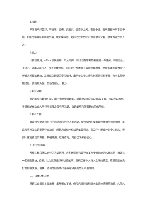 大学生个人职业规划书含封面