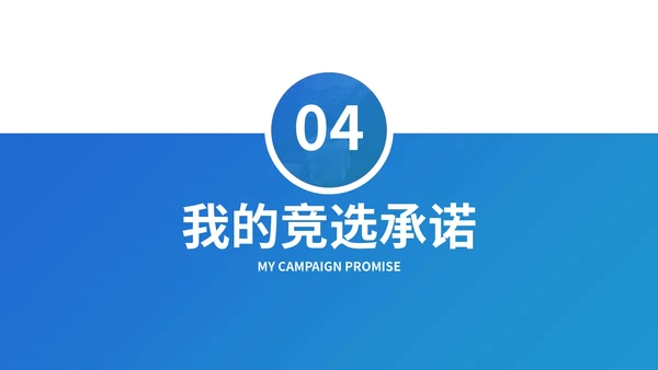 蓝色简约几何线条学校学生会主席竞选PPT模板