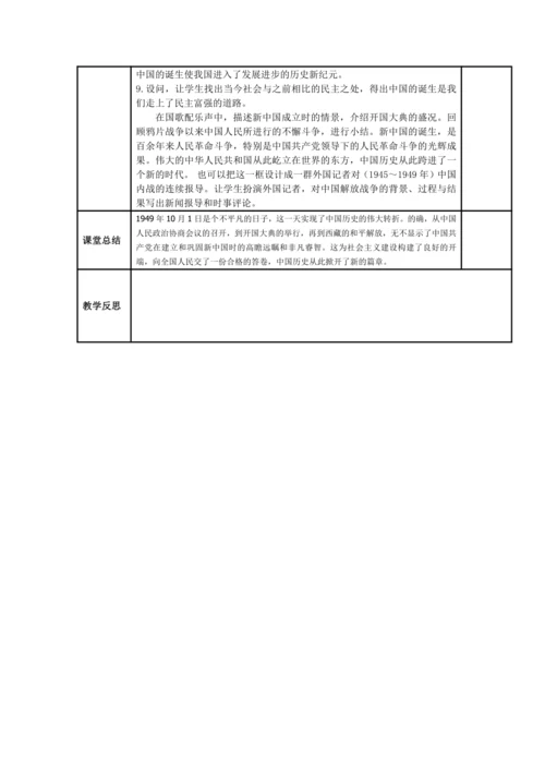 初中历史与社会 九年级上册 4.2 新中国的诞生教案