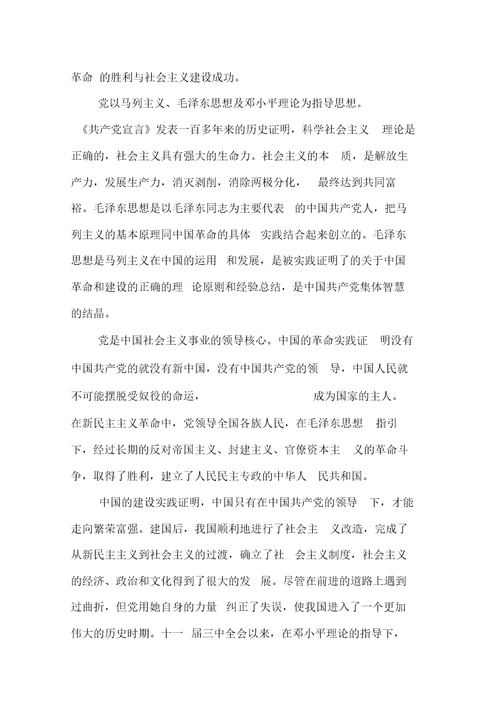 5000字大四入党转正申请书