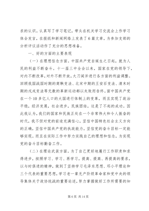 村党性分析材料范例.docx