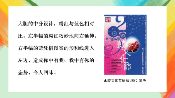 第3课《用装饰色彩来表达》课件（共21页）