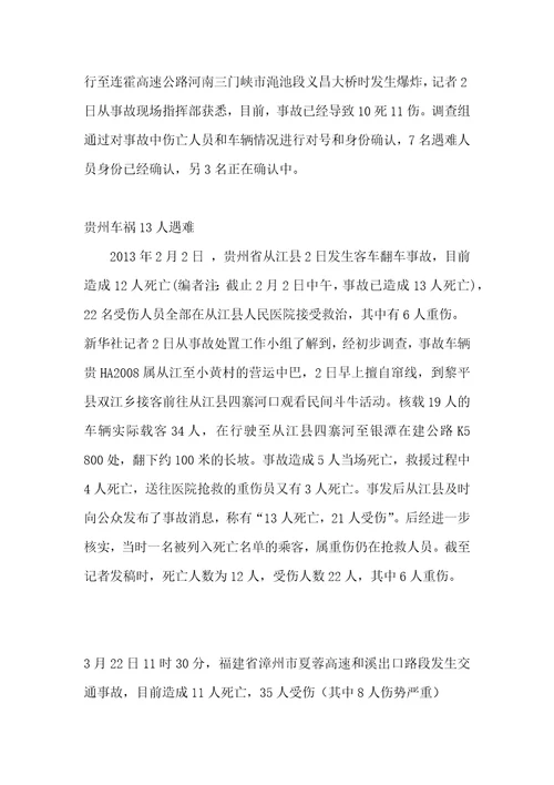 2013年至2015年重大交通事故统计.docx