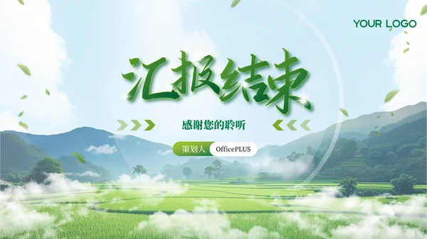 绿色农业乡村项目汇报PPT模板