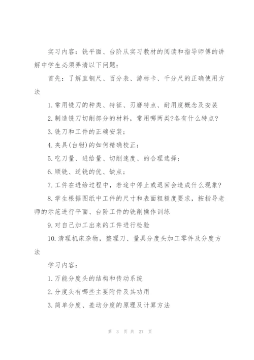 金工实习铣工总结5篇.docx