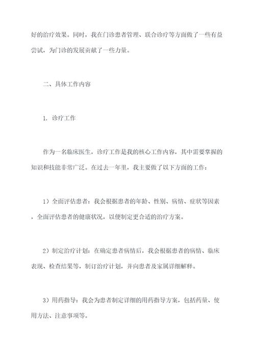 门诊内科医师述职报告