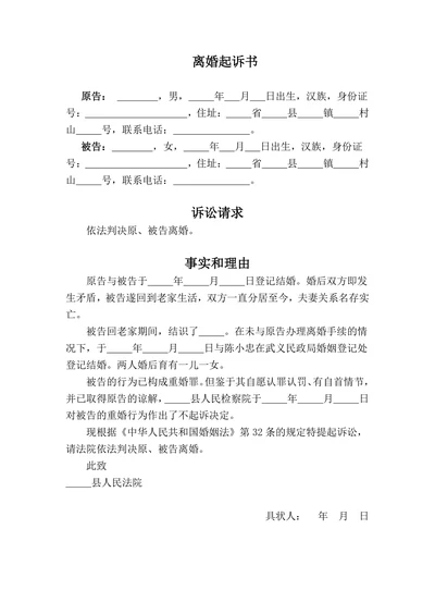 离婚起诉合同