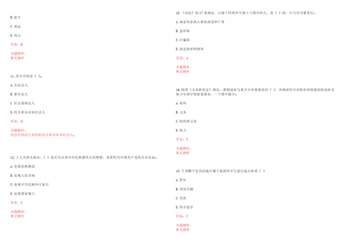 2023年01月上海大学社会学院公开招聘教师科研人员笔试参考题库含答案解析