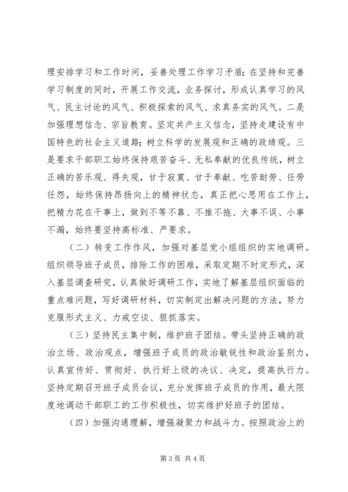 解放思想、新时代新担当新作为专题组织生活会.docx