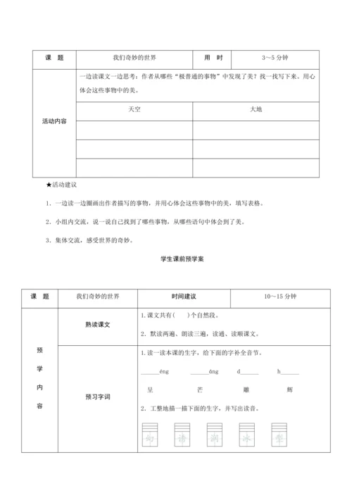 22《我们奇妙的世界》（创新教案+课堂活动卡+课前预学案）