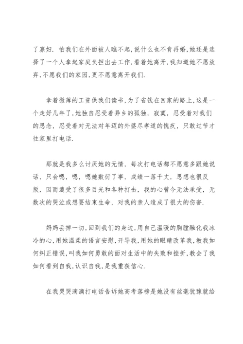 母亲节发言稿.docx