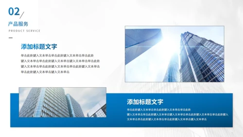 商务风公司简介企业介绍通用PPT模版