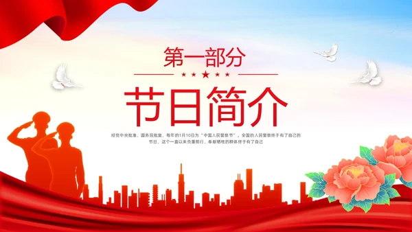 红色简约中国人民警察节PPT模板宣传PPT动态PPT
