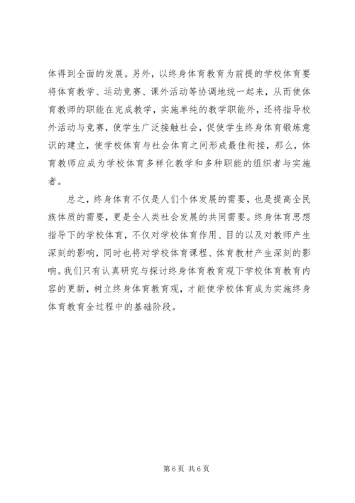 体育教育与社会体育的关系.docx