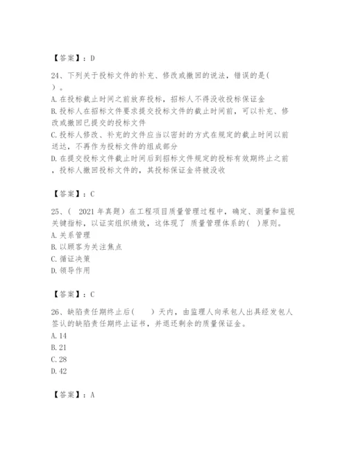 2024年咨询工程师之工程项目组织与管理题库精品（b卷）.docx