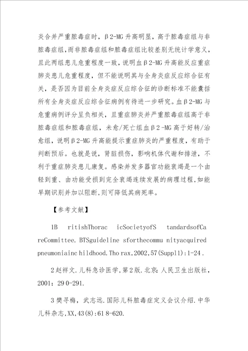 重症肺炎时肾脏损伤的探讨