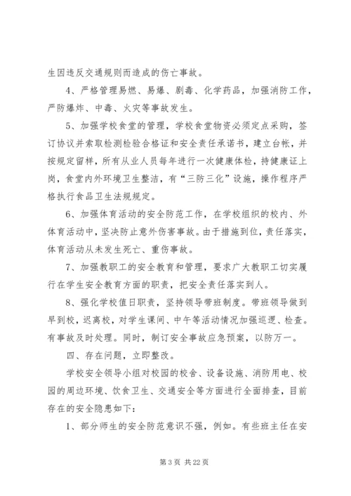 安全自查报告（共9篇） (2).docx