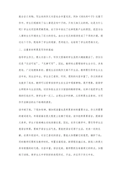 带学生走进乐写的快乐天地.docx