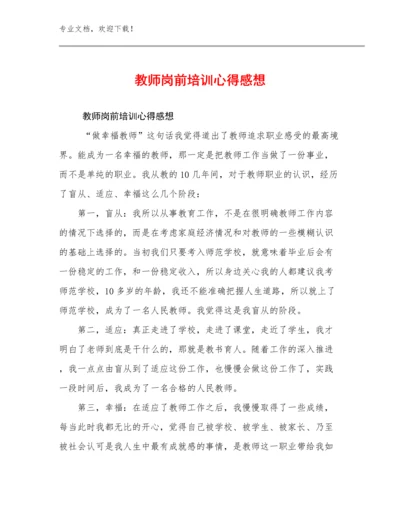 最新教师岗前培训心得感想优选范文27篇合辑.docx