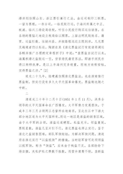 浅谈近代史人物曾国藩的论文.docx