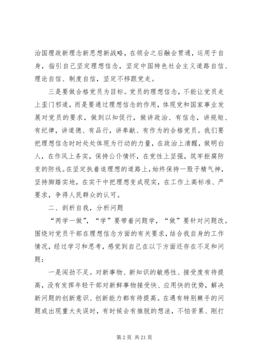 坚定制作追理想发言稿.docx