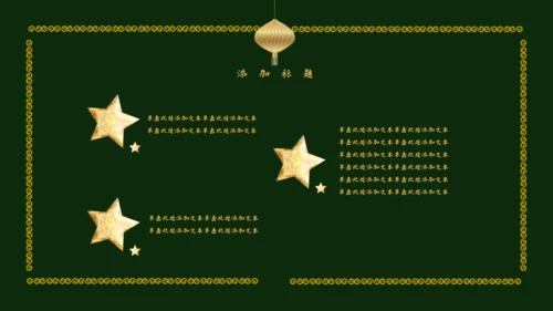 传统中国风墨绿色中式通用PPT模板