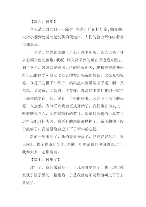 过年的作文300字三年级.docx