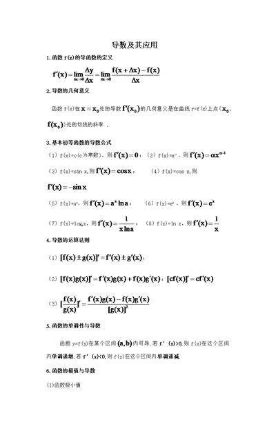 选修1-1导数及其应用(讲义)