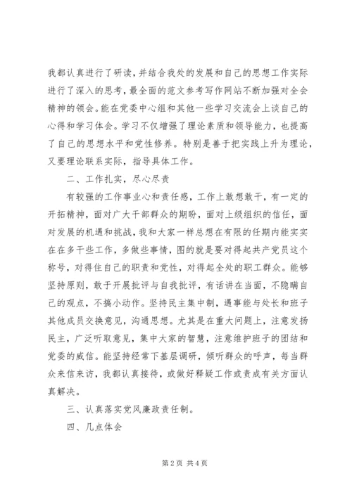 优秀范文：处级领导干部的民主生活会自我剖析.docx