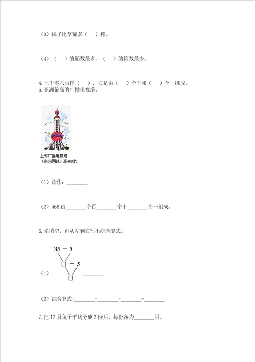 小学二年级下册数学期末复习题及答案【易错题】