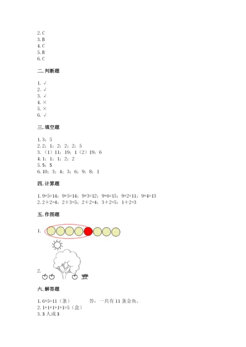 北师大版一年级上册数学期末测试卷精品（综合题）.docx