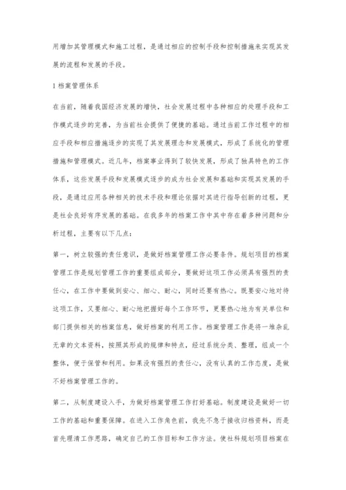 从我眼中的档案工作谈对现代档案工作的体会.docx