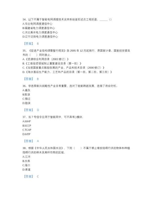 2022年山东省国家电网招聘之通信类自我评估测试题库（考点梳理）.docx