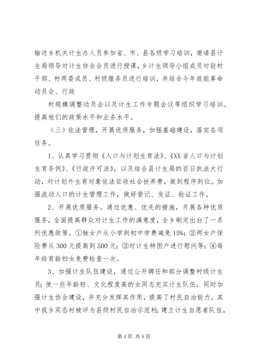 梅溪乡人口与计划生育工作汇报 (8).docx