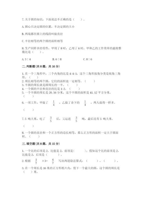 小学数学六年级上册期末卷带答案（夺分金卷）.docx