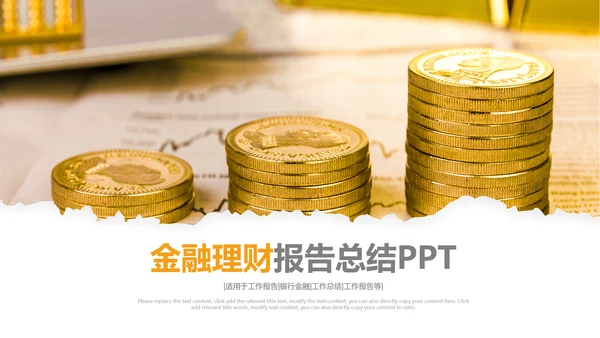 人生保险金融投资理财银行动态PPT模板