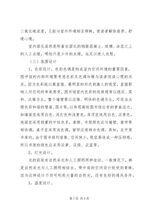 图书馆的调研报告最新.docx