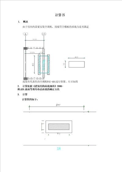 均布荷载计算