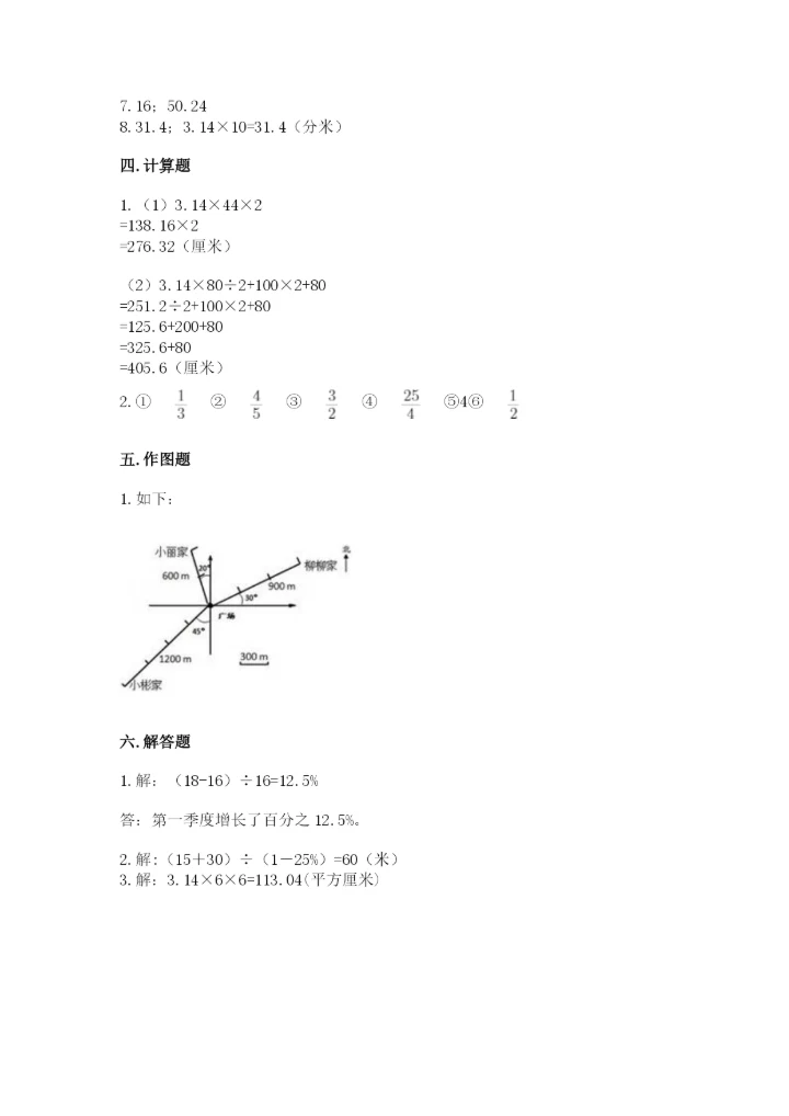 小学六年级数学上册期末考试卷及答案【最新】.docx
