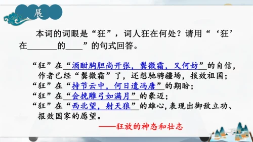 12 词四首《江城子·密州出猎》课件