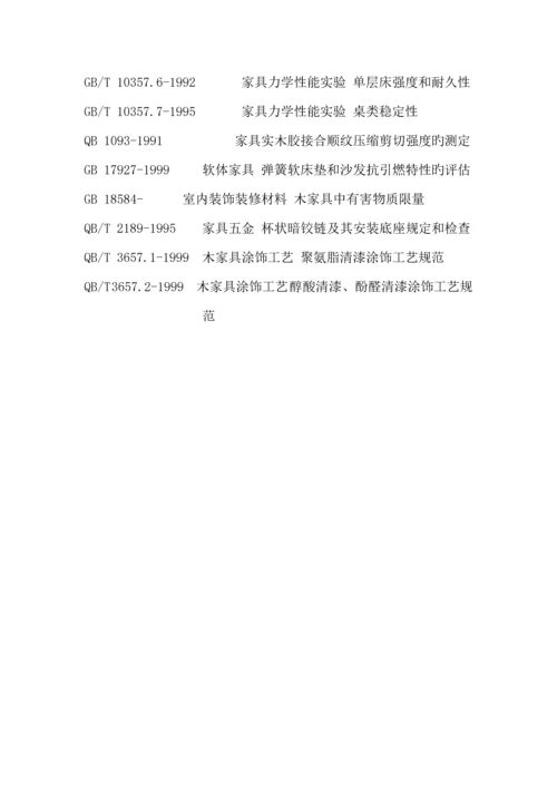 家具质量管理新版制度.docx