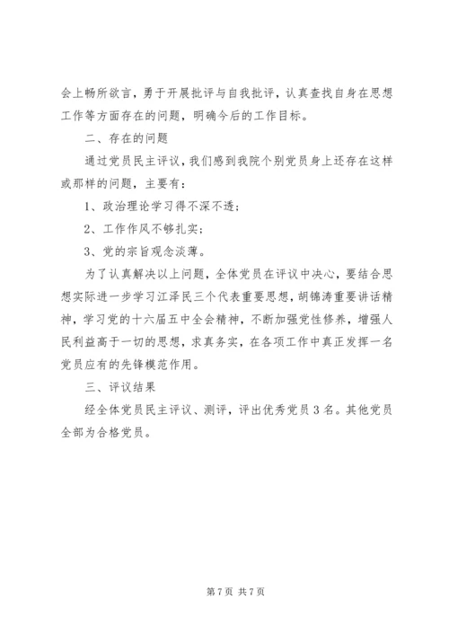 检察院党员党性分析报告.docx