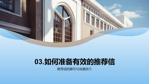 智慧申大：大学申请全攻略