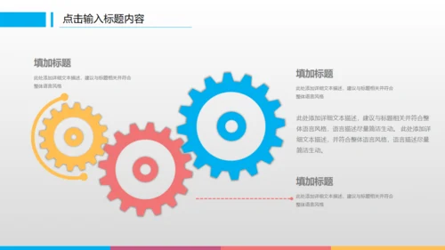 滑动点击炫彩工作计划总结通用PPT