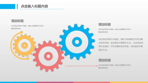 滑动点击炫彩工作计划总结通用PPT
