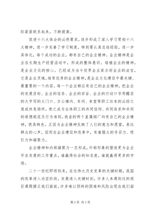 学习十六大精神体会 (2).docx