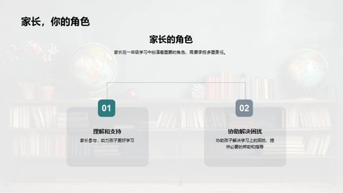 一年级学习攻略