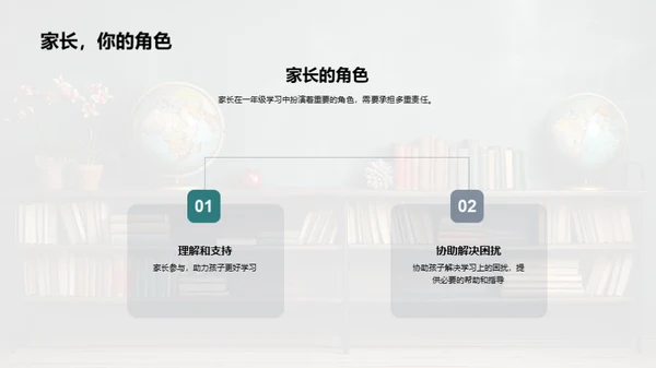 一年级学习攻略